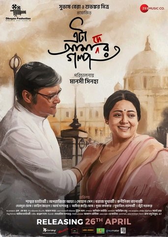 Eta Amader Golpo (2024) HQ Hindi Dubbed